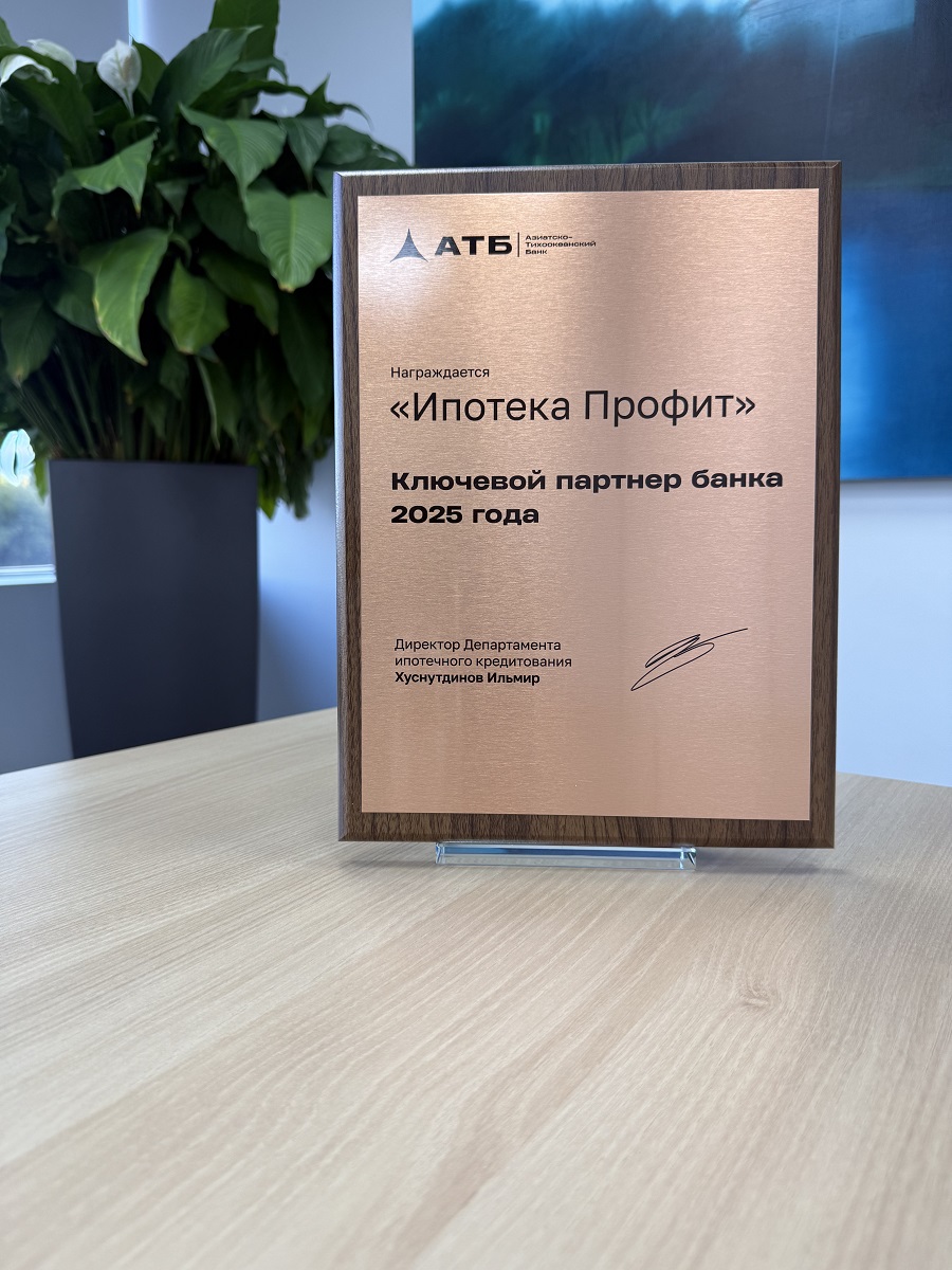 Ключевой партнёр банка АТБ 2025 года