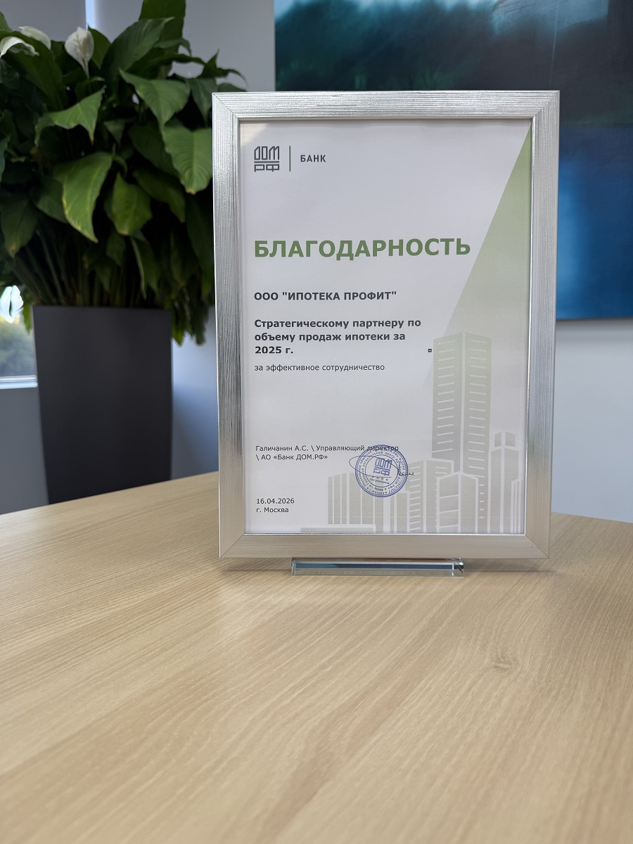 Благодарность стратегическому партнёру по объему выдач в 2025 году