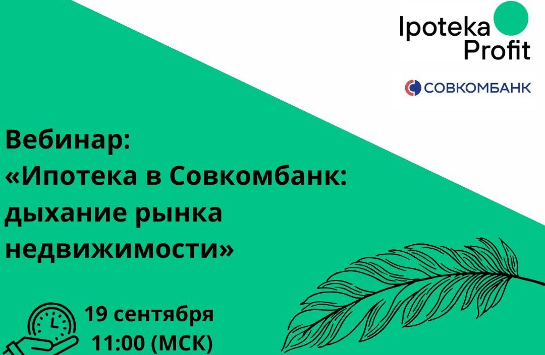 Вебинар: «Искусство лёгких продаж: как агенту закрывать сделки без сопротивления»