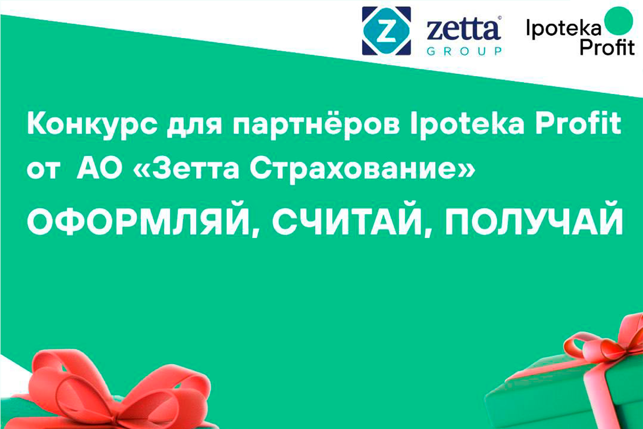 Конкурс для партнёров Ipoteka Profit
